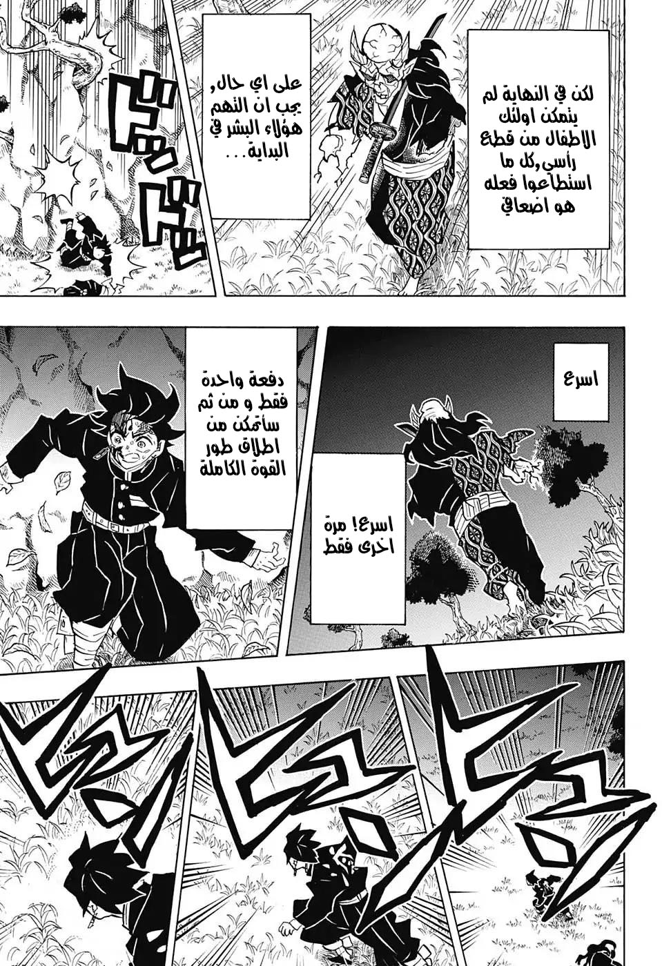 Kimetsu no Yaiba: Chapter 125 - Page 17