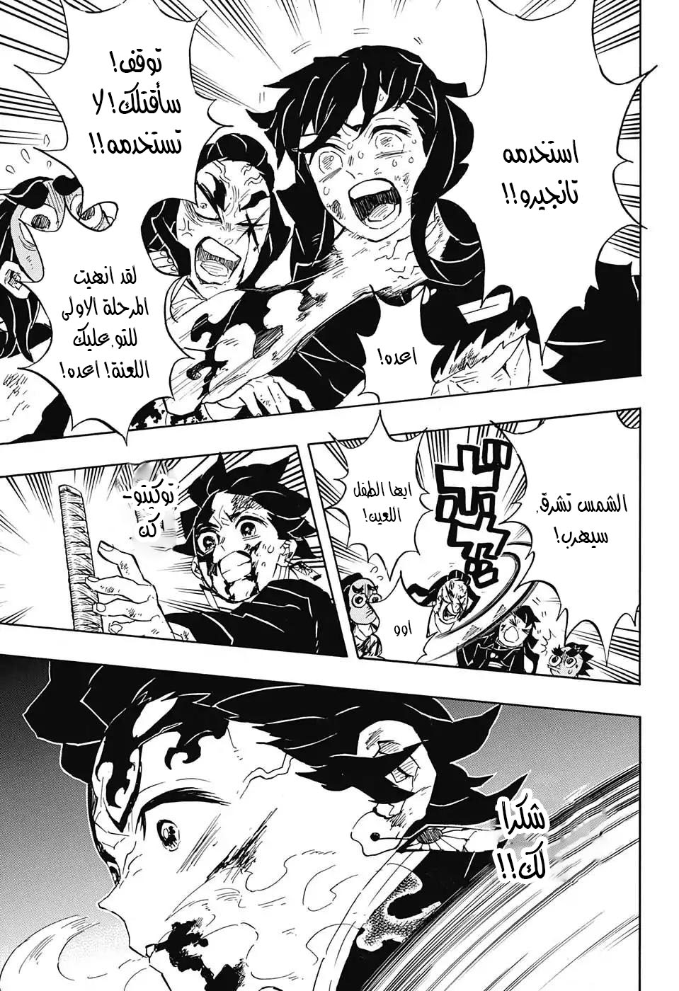 Kimetsu no Yaiba: Chapter 125 - Page 19