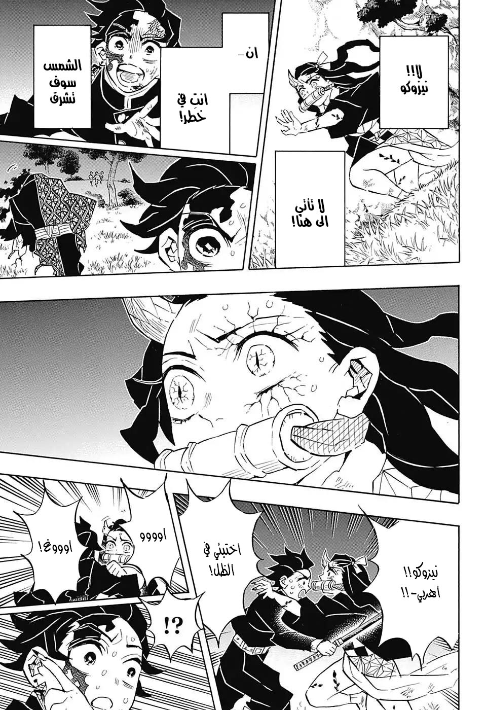 Kimetsu no Yaiba: Chapter 126 - Page 3