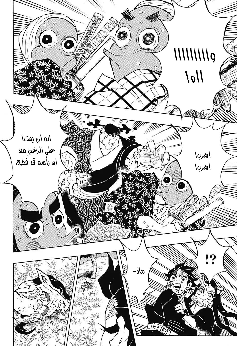 Kimetsu no Yaiba: Chapter 126 - Page 4