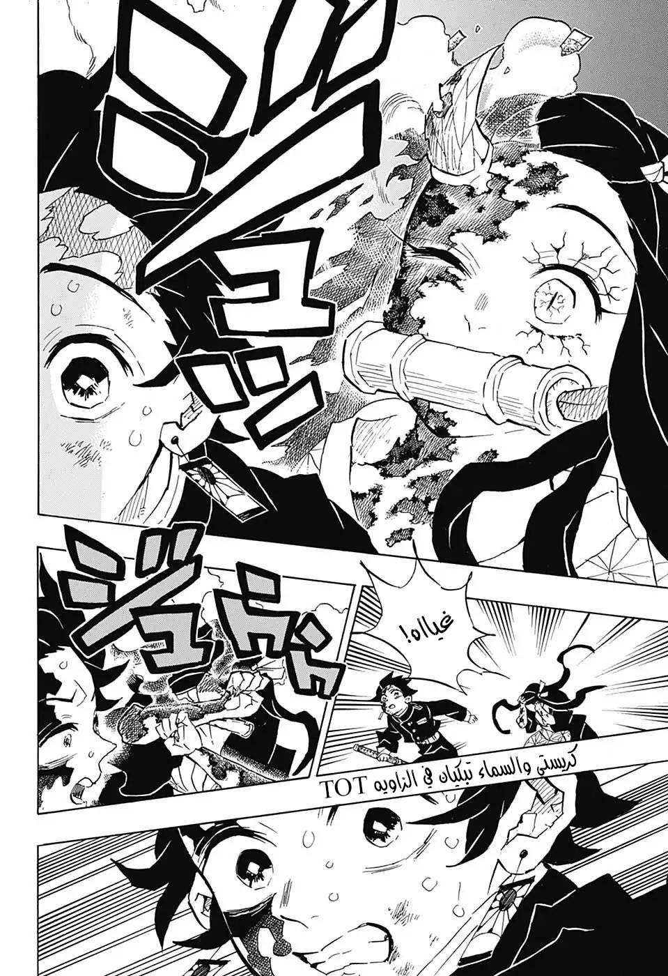 Kimetsu no Yaiba: Chapter 126 - Page 6