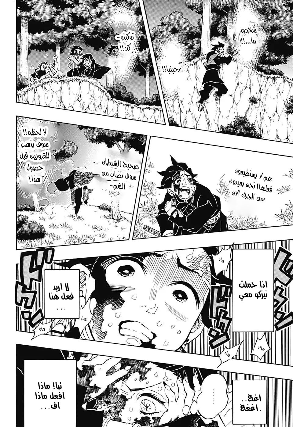 Kimetsu no Yaiba: Chapter 126 - Page 8