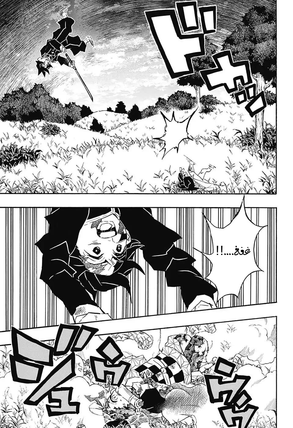 Kimetsu no Yaiba: Chapter 126 - Page 9