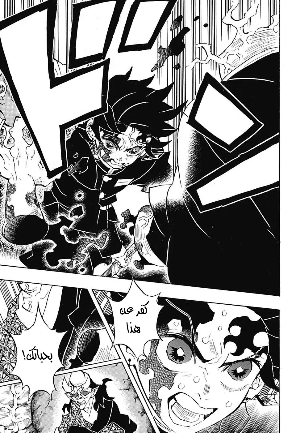 Kimetsu no Yaiba: Chapter 126 - Page 13