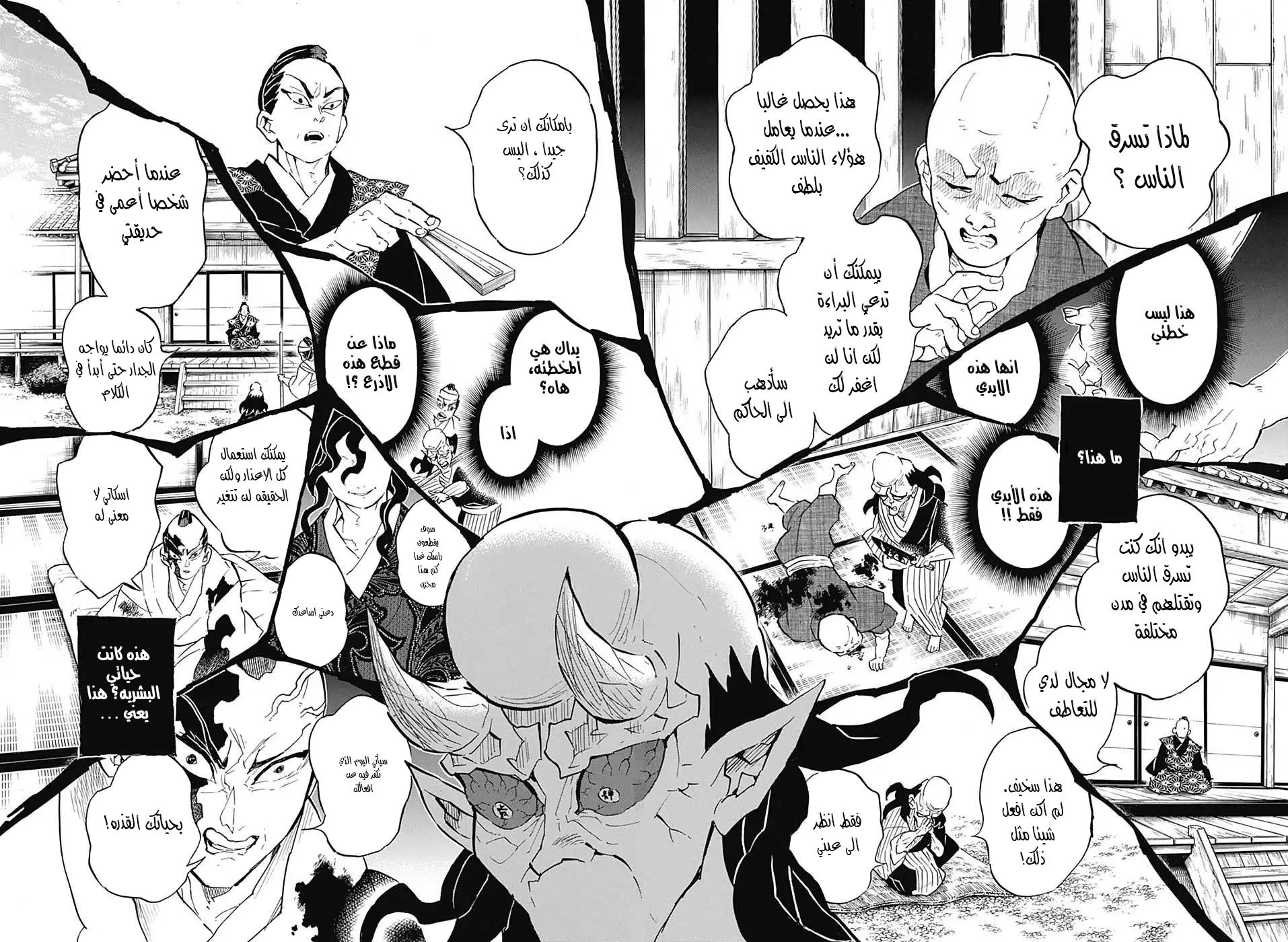 Kimetsu no Yaiba: Chapter 126 - Page 14