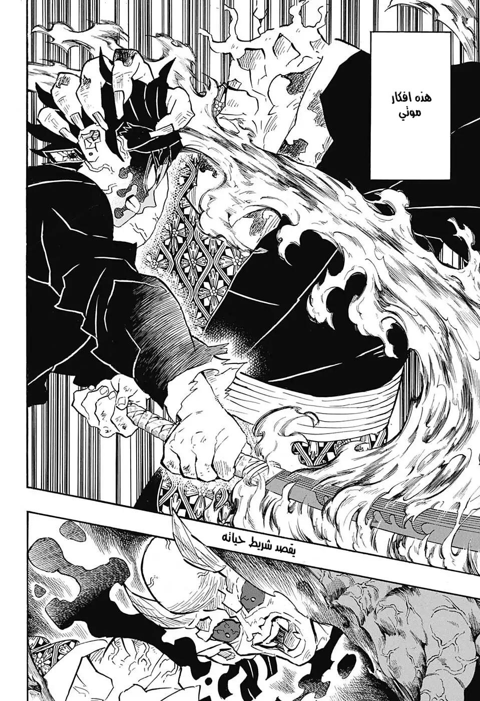 Kimetsu no Yaiba: Chapter 126 - Page 15