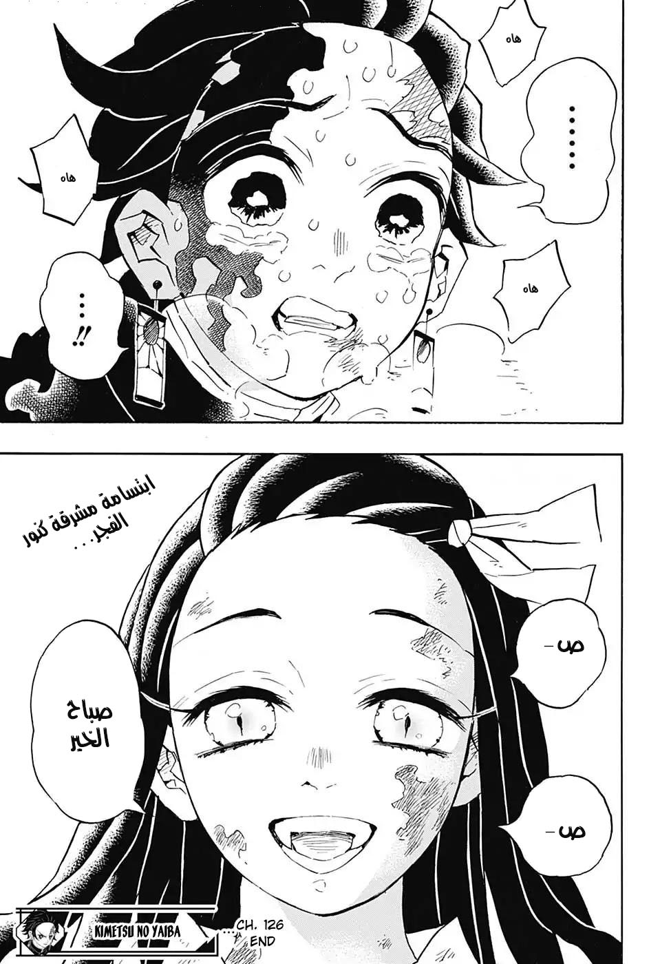 Kimetsu no Yaiba: Chapter 126 - Page 18