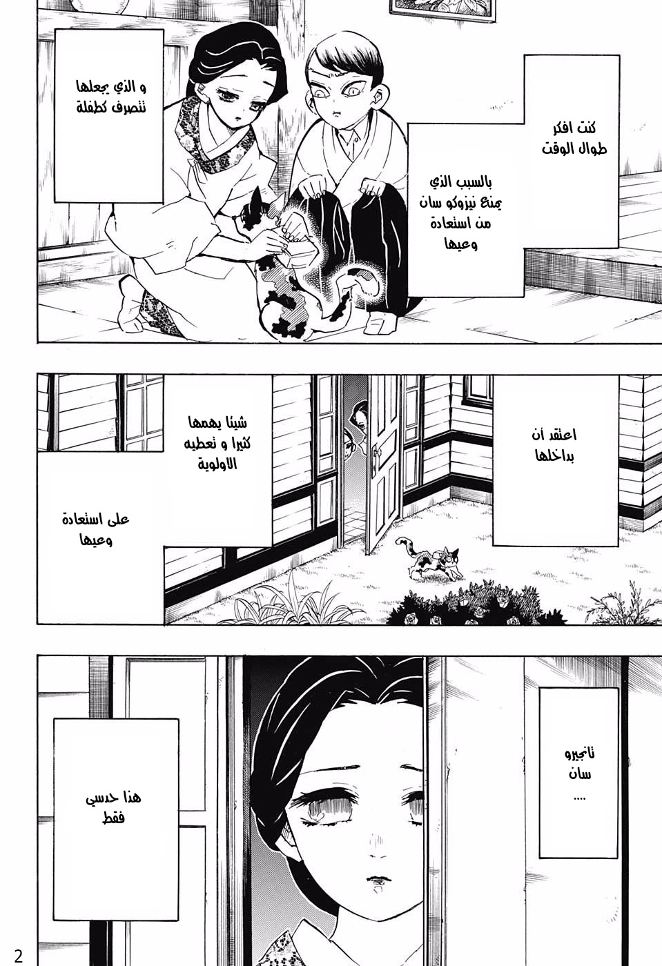 Kimetsu no Yaiba: Chapter 127 - Page 2