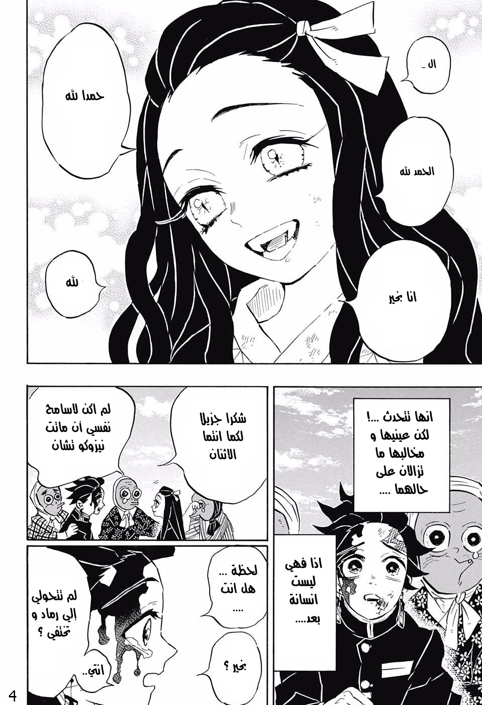 Kimetsu no Yaiba: Chapter 127 - Page 4