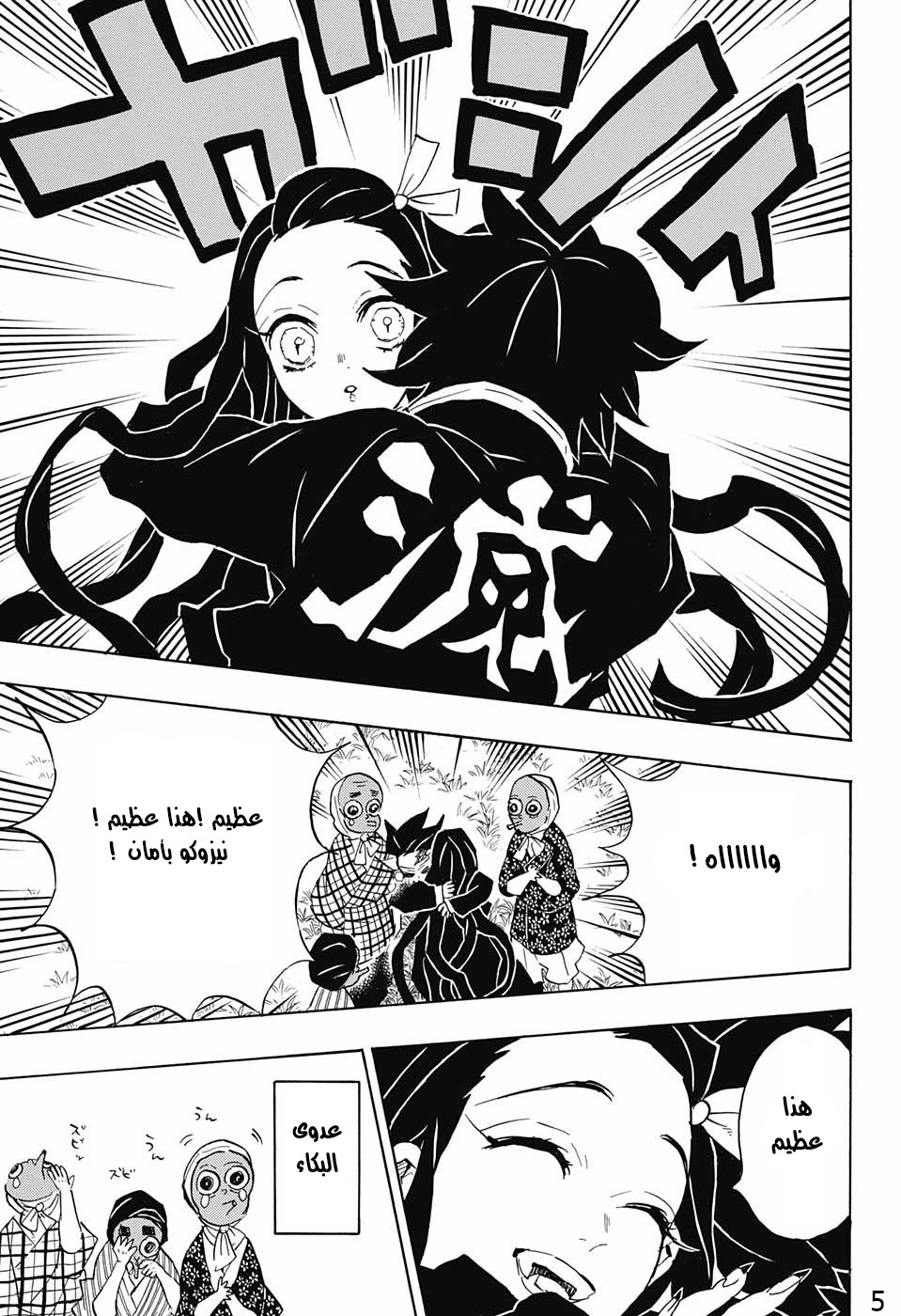 Kimetsu no Yaiba: Chapter 127 - Page 5