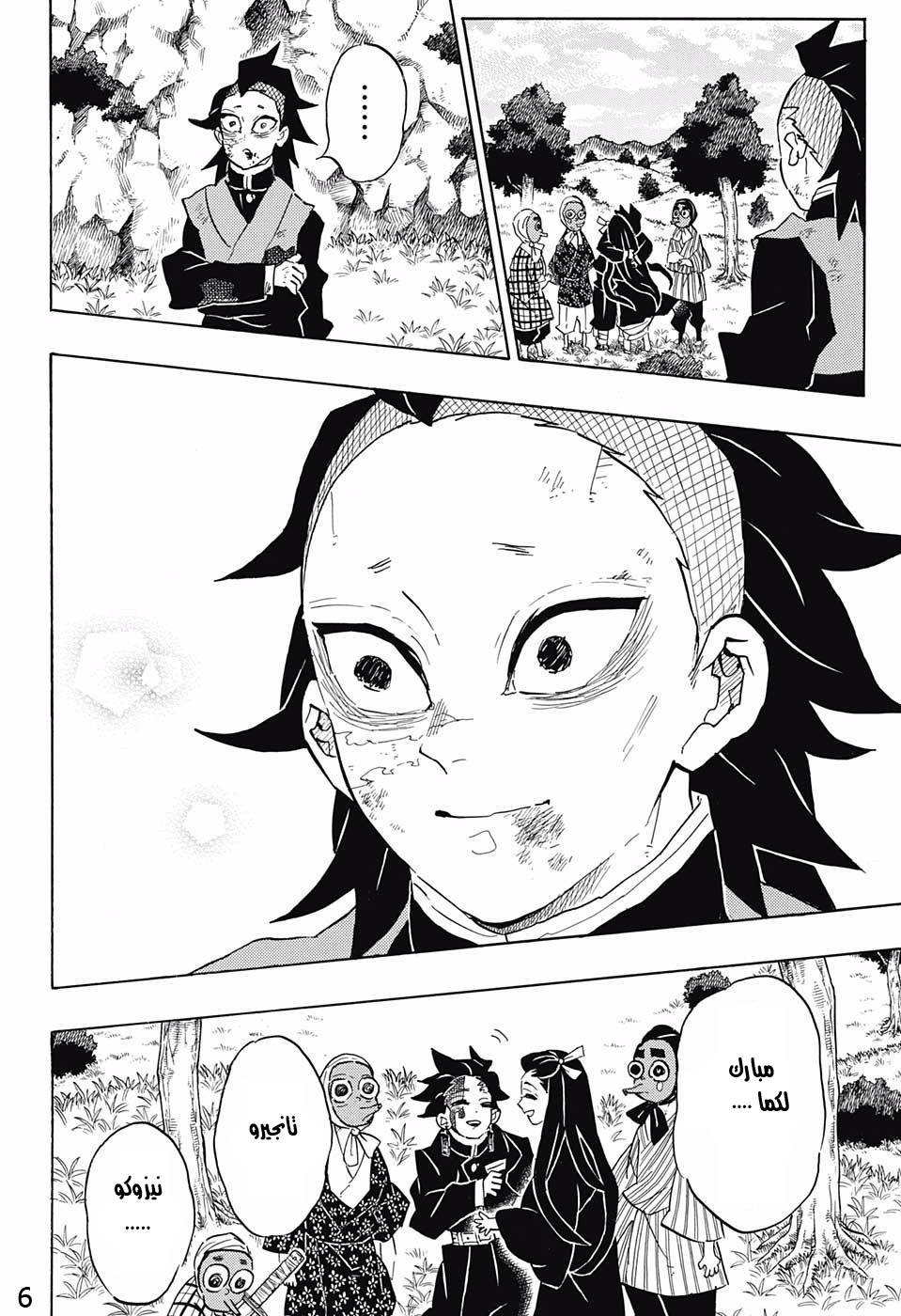 Kimetsu no Yaiba: Chapter 127 - Page 6