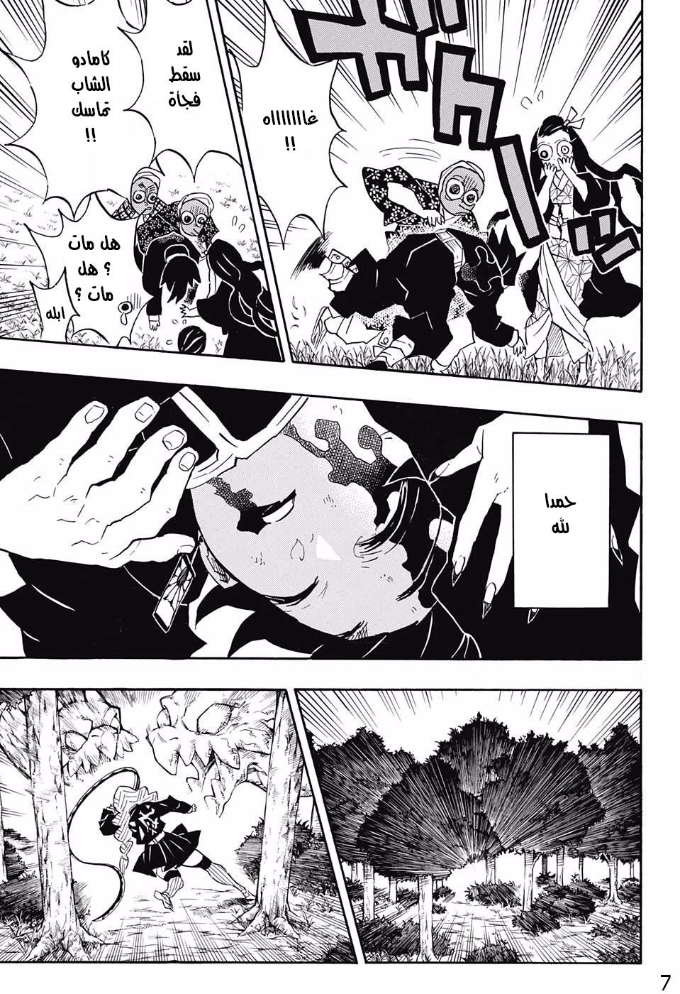 Kimetsu no Yaiba: Chapter 127 - Page 7