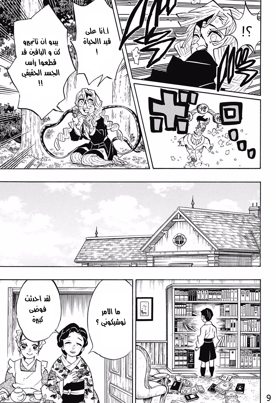 Kimetsu no Yaiba: Chapter 127 - Page 9