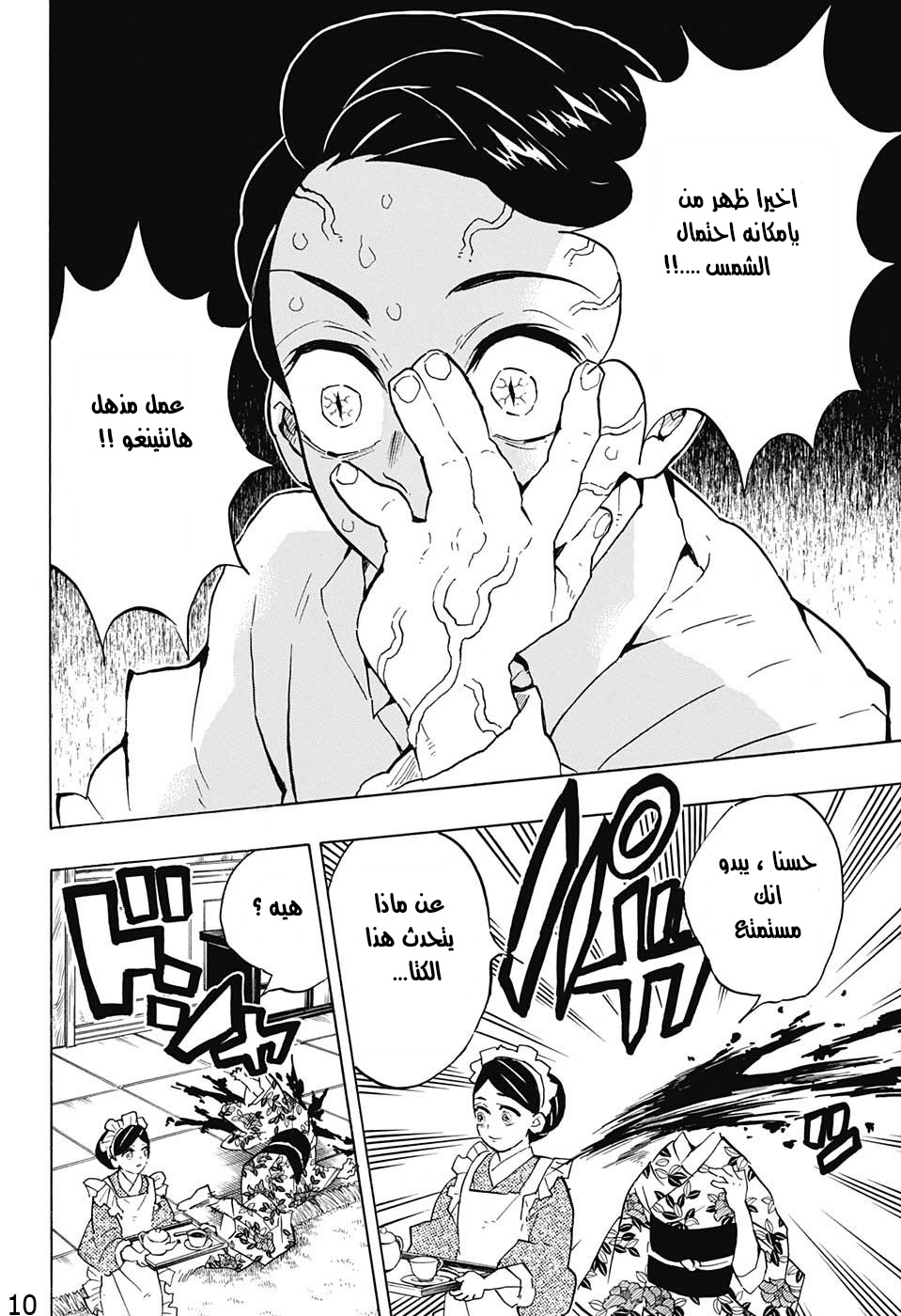 Kimetsu no Yaiba: Chapter 127 - Page 10