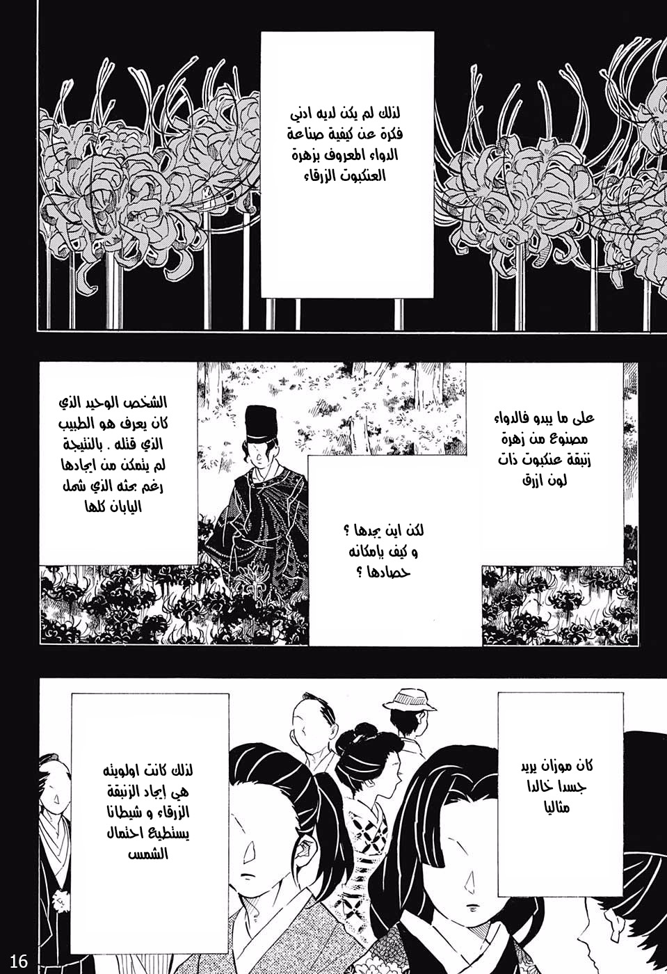 Kimetsu no Yaiba: Chapter 127 - Page 16