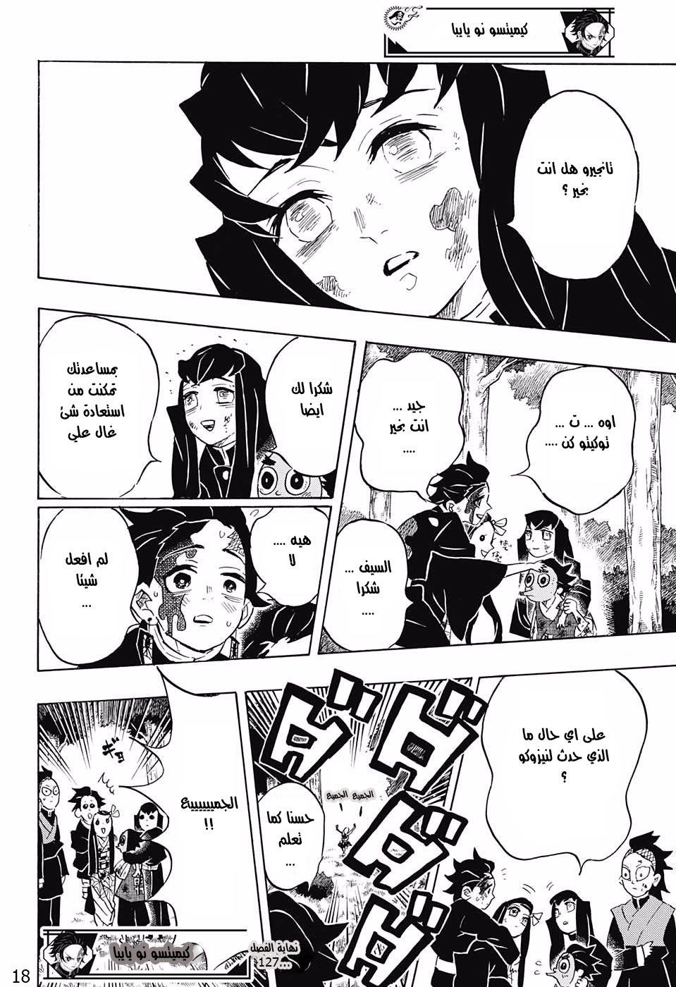 Kimetsu no Yaiba: Chapter 127 - Page 18