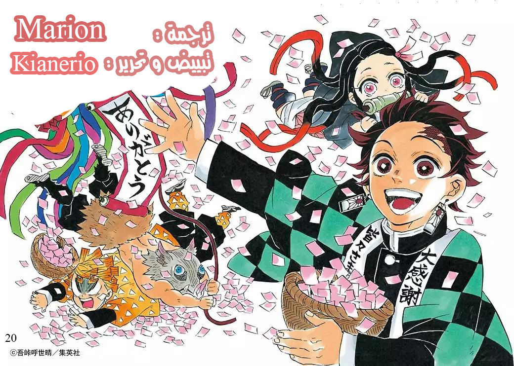 Kimetsu no Yaiba: Chapter 127 - Page 20