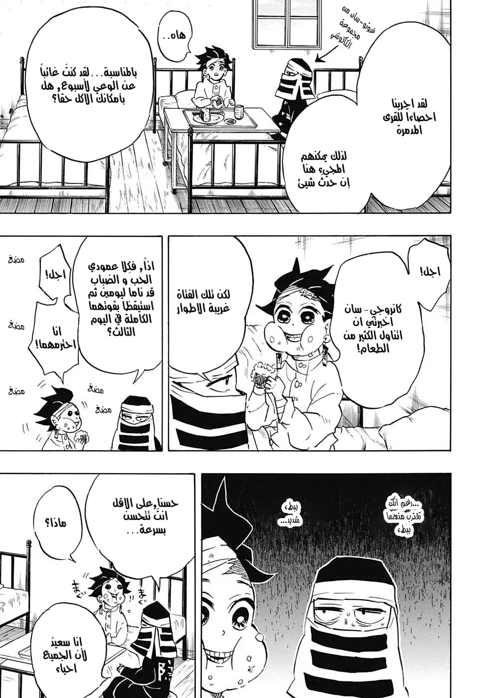 Kimetsu no Yaiba: Chapter 128 - Page 3