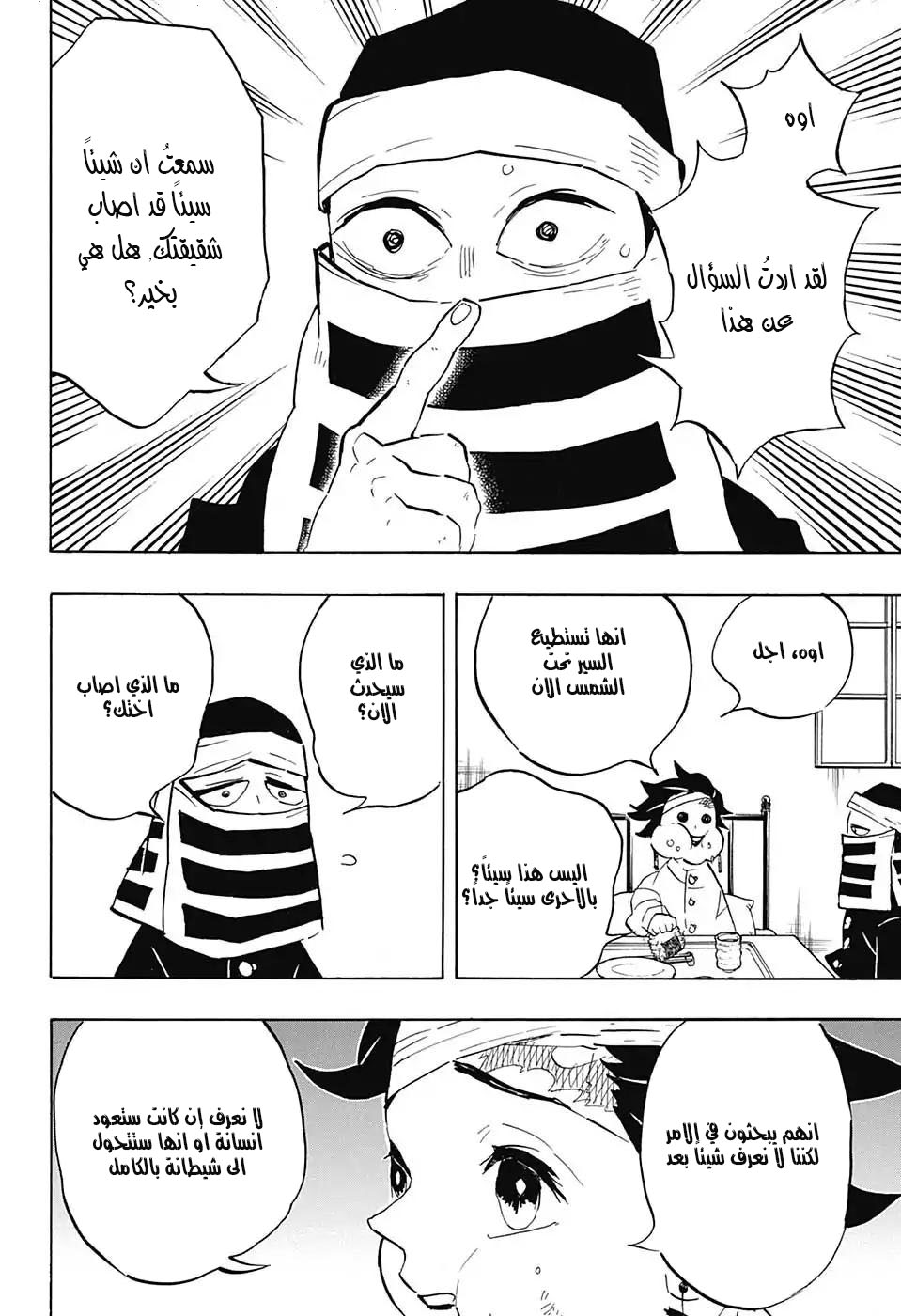 Kimetsu no Yaiba: Chapter 128 - Page 4