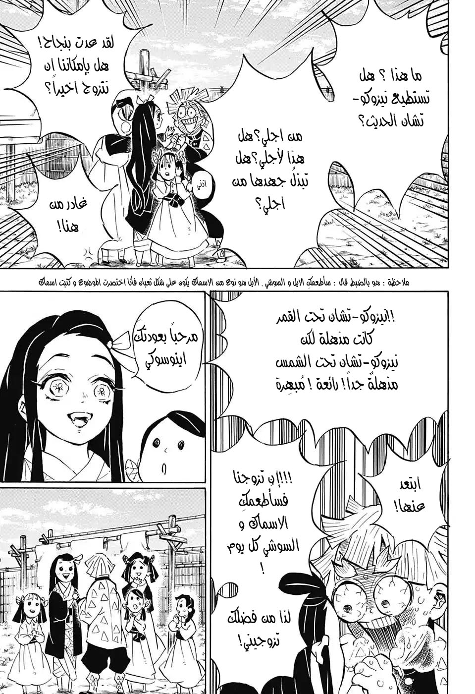 Kimetsu no Yaiba: Chapter 128 - Page 7