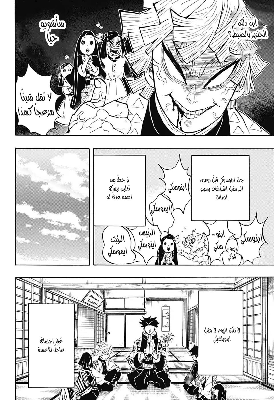 Kimetsu no Yaiba: Chapter 128 - Page 8