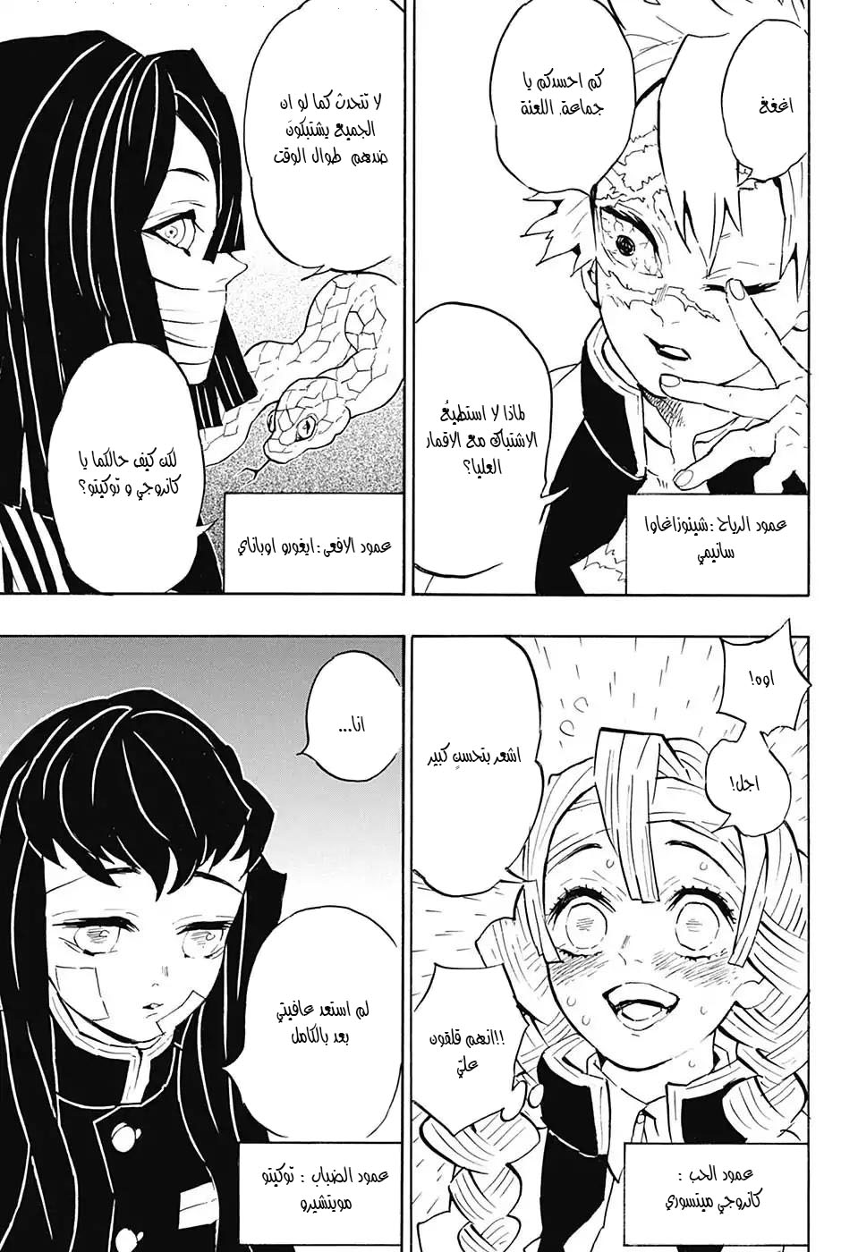 Kimetsu no Yaiba: Chapter 128 - Page 9