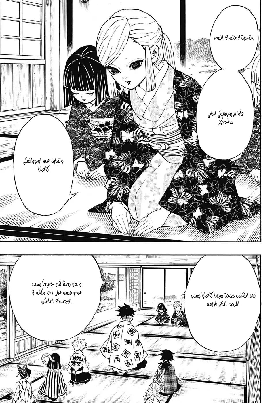 Kimetsu no Yaiba: Chapter 128 - Page 11