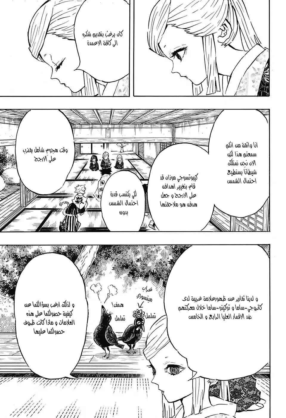 Kimetsu no Yaiba: Chapter 128 - Page 13