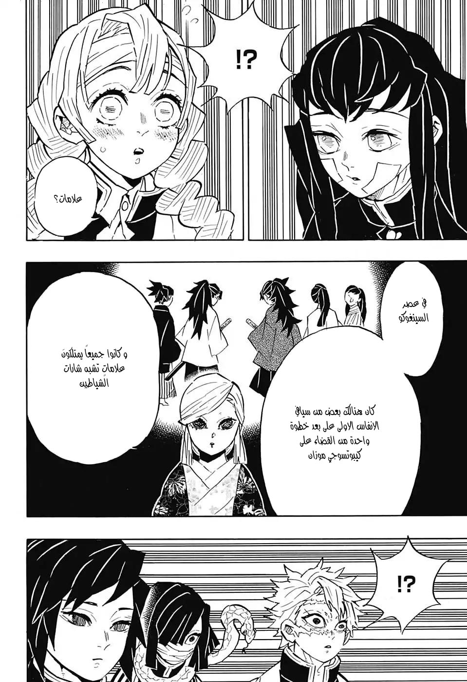 Kimetsu no Yaiba: Chapter 128 - Page 14