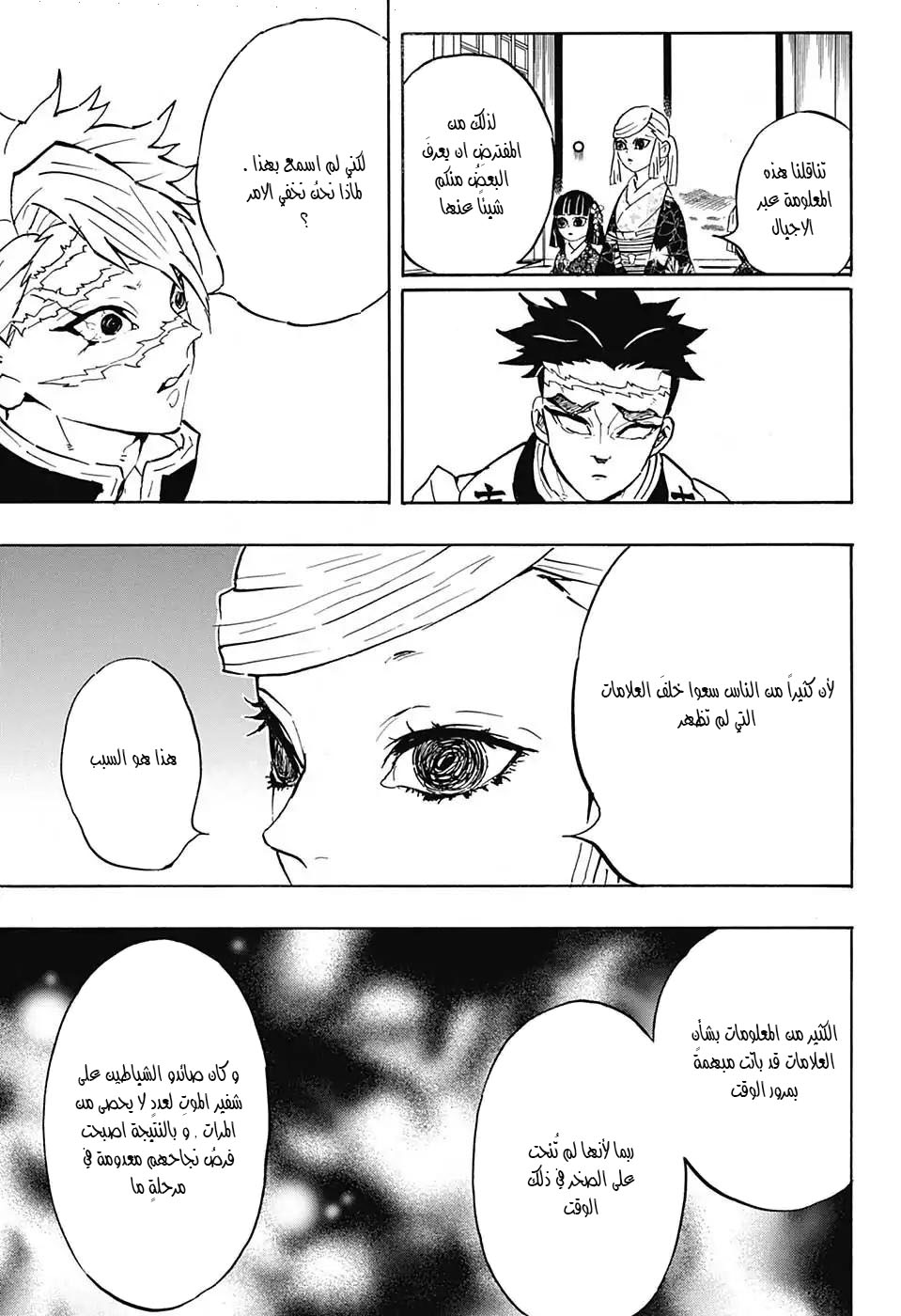 Kimetsu no Yaiba: Chapter 128 - Page 15