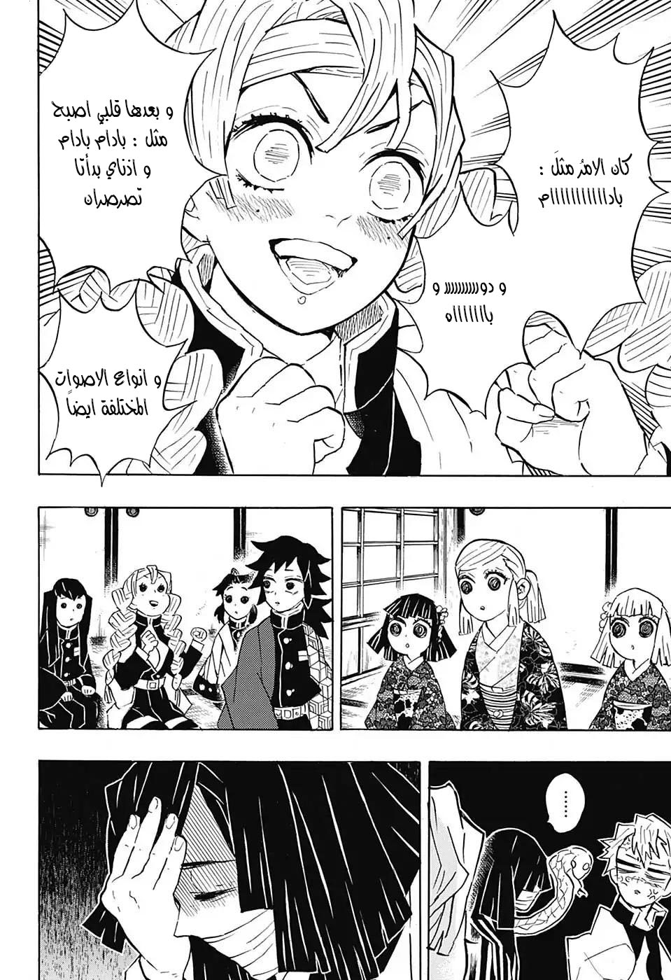 Kimetsu no Yaiba: Chapter 128 - Page 18