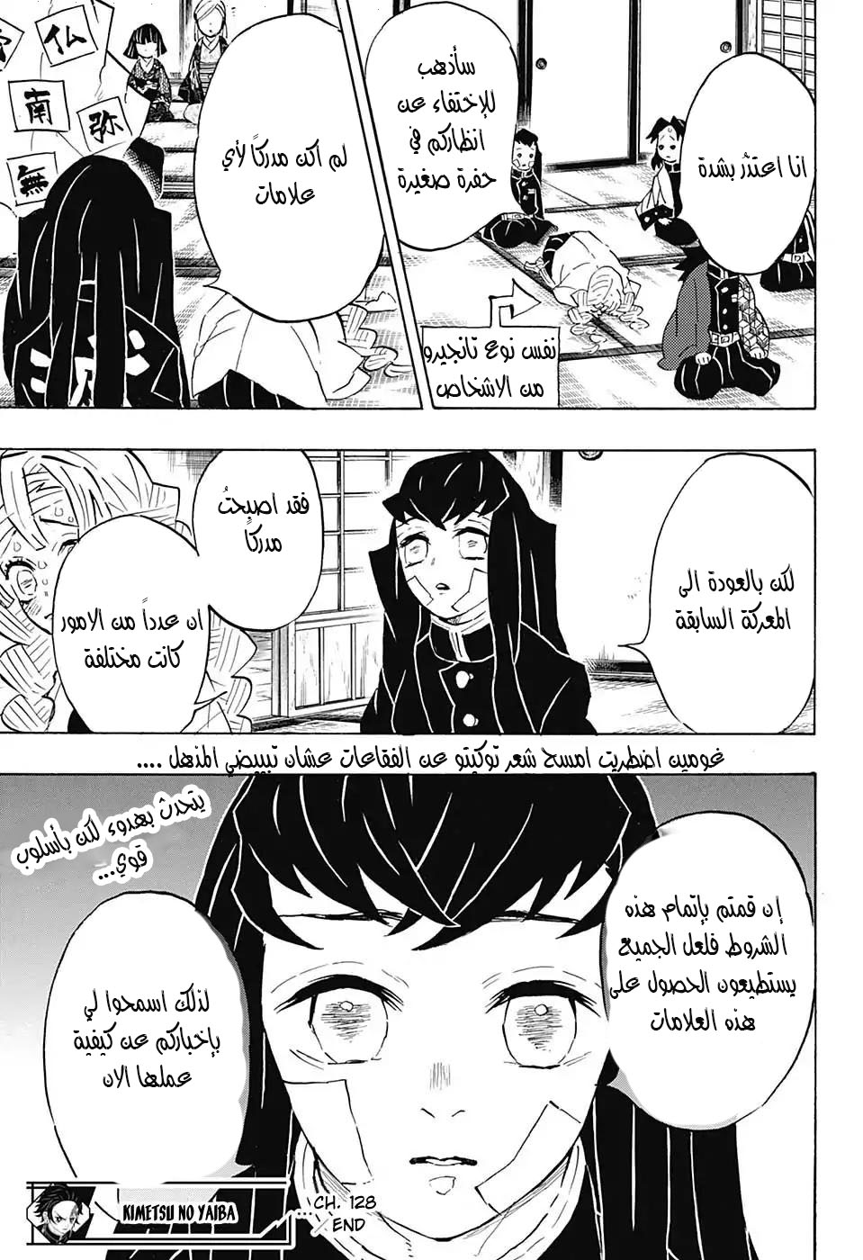 Kimetsu no Yaiba: Chapter 128 - Page 19