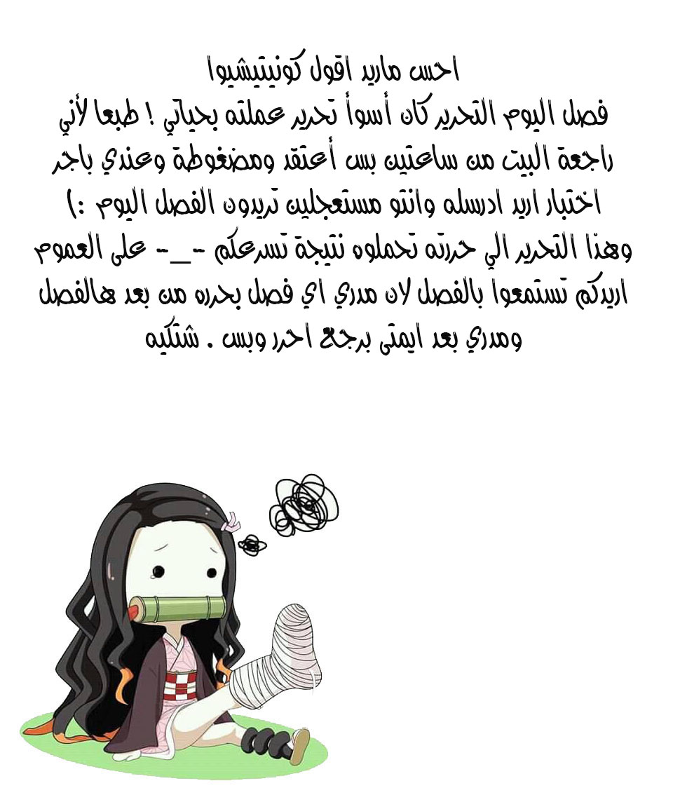 Kimetsu no Yaiba: Chapter 128 - Page 20