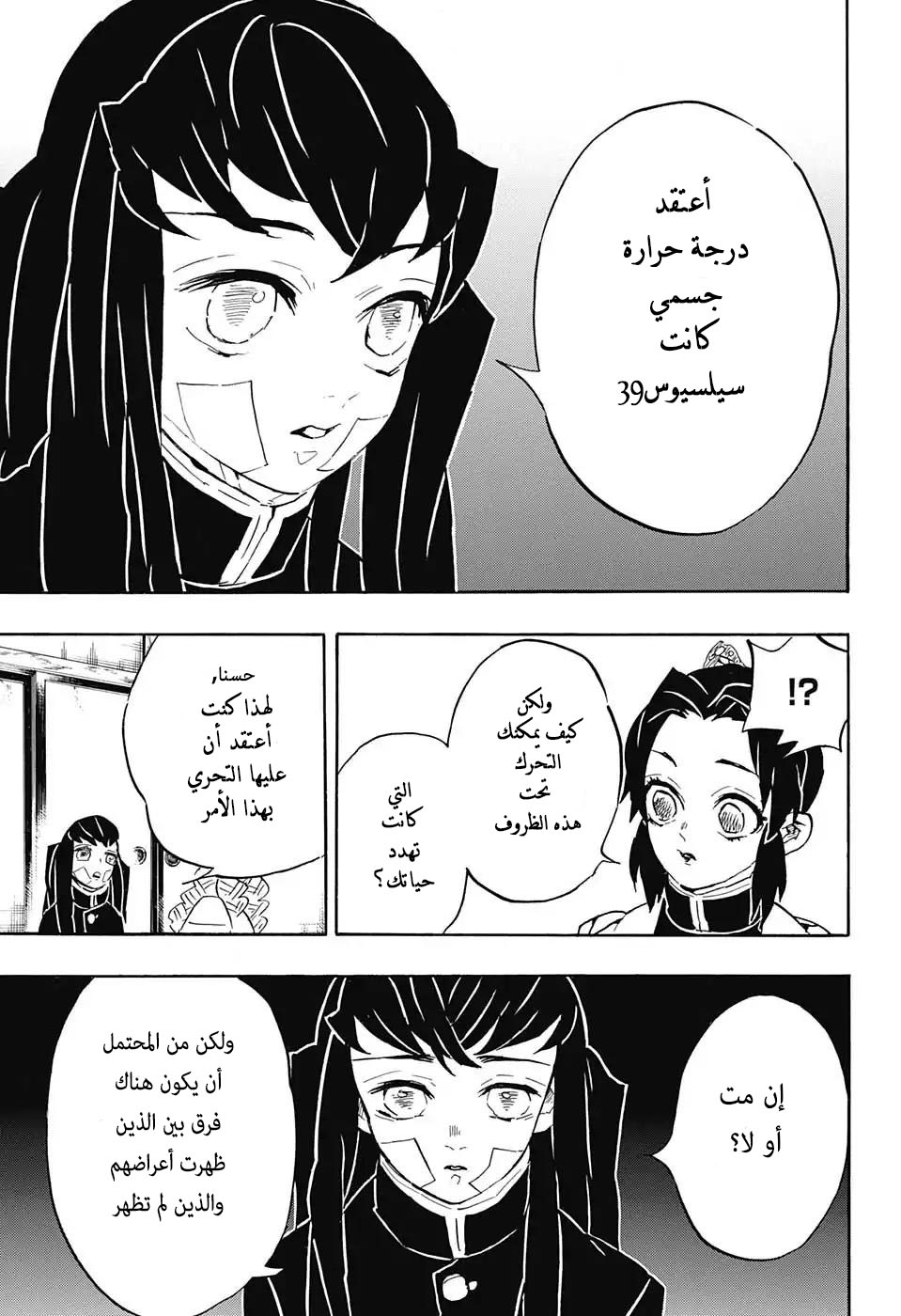 Kimetsu no Yaiba: Chapter 129 - Page 4