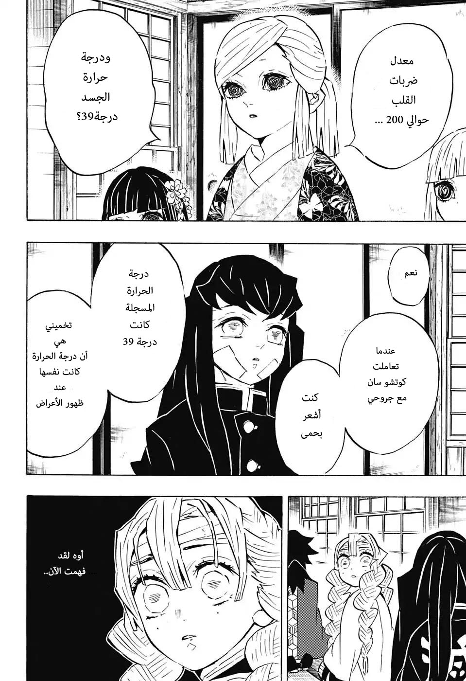 Kimetsu no Yaiba: Chapter 129 - Page 5