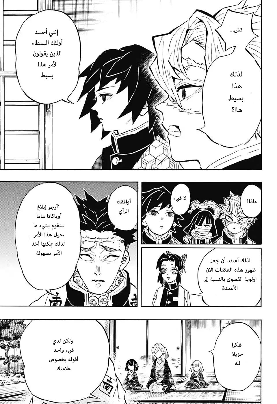 Kimetsu no Yaiba: Chapter 129 - Page 6