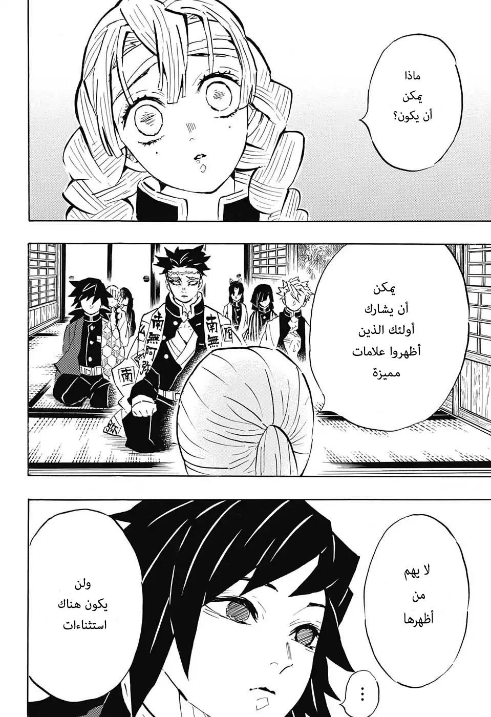 Kimetsu no Yaiba: Chapter 129 - Page 7