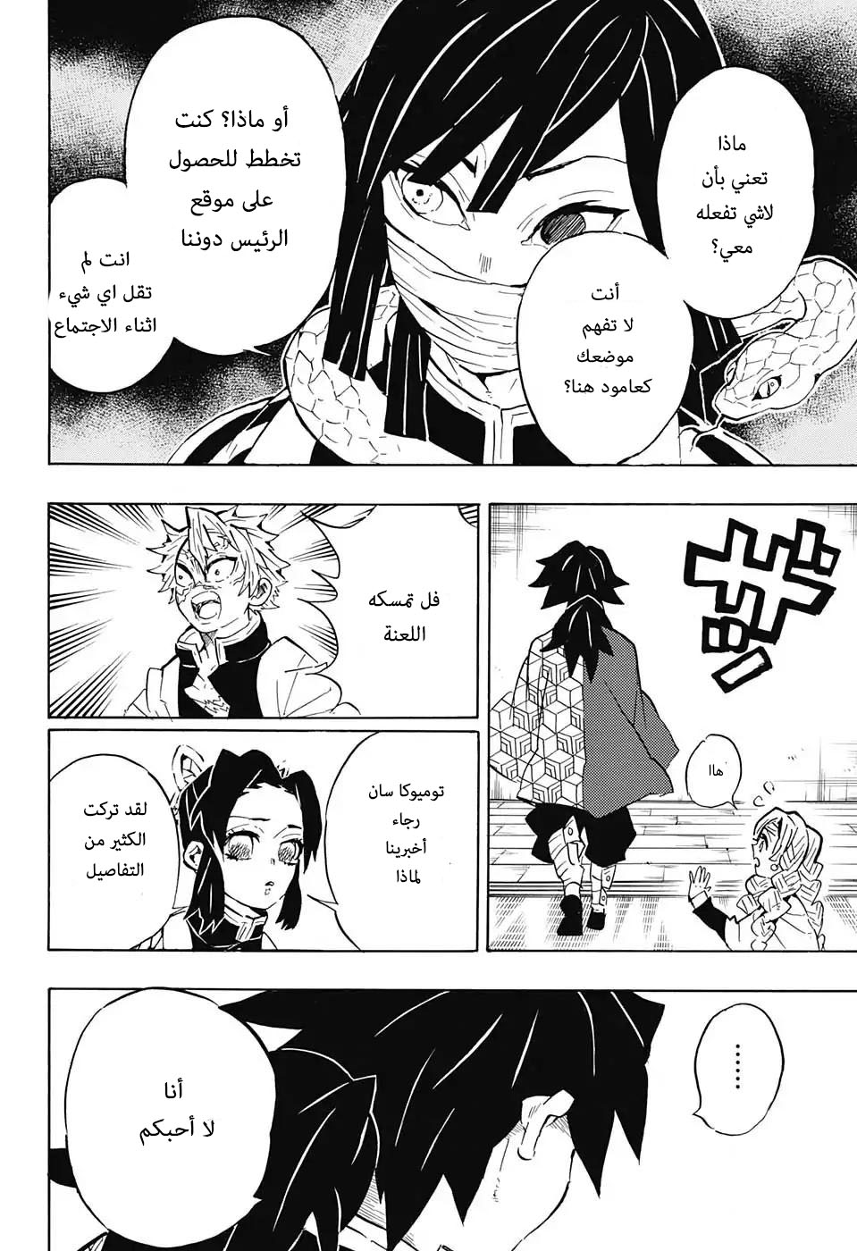 Kimetsu no Yaiba: Chapter 129 - Page 9