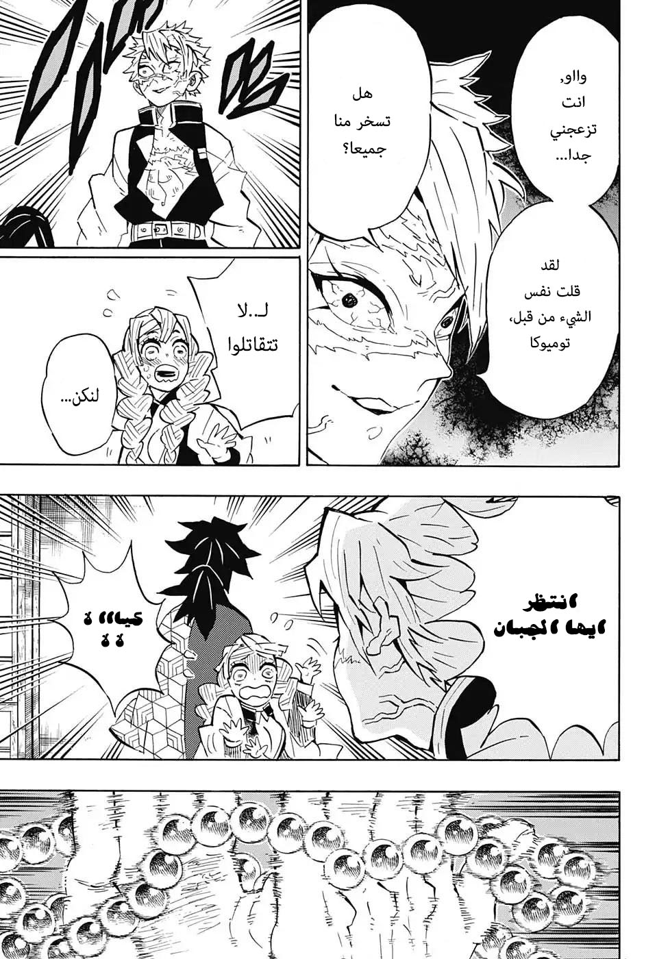 Kimetsu no Yaiba: Chapter 129 - Page 10