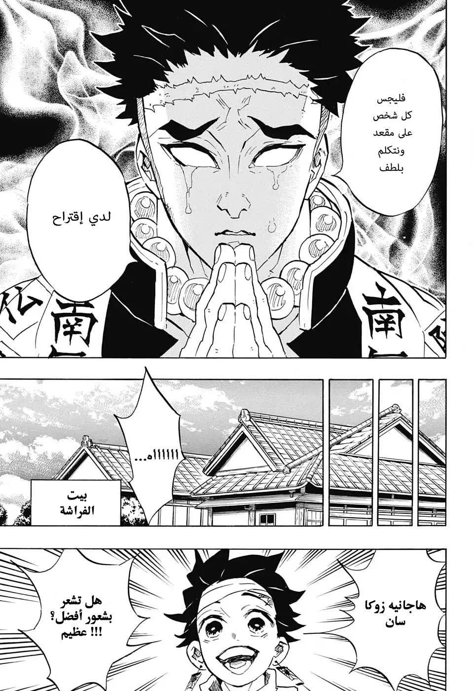 Kimetsu no Yaiba: Chapter 129 - Page 12