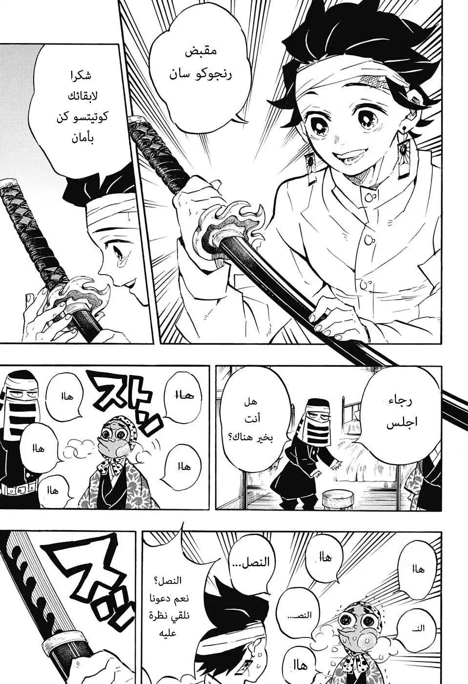 Kimetsu no Yaiba: Chapter 129 - Page 14