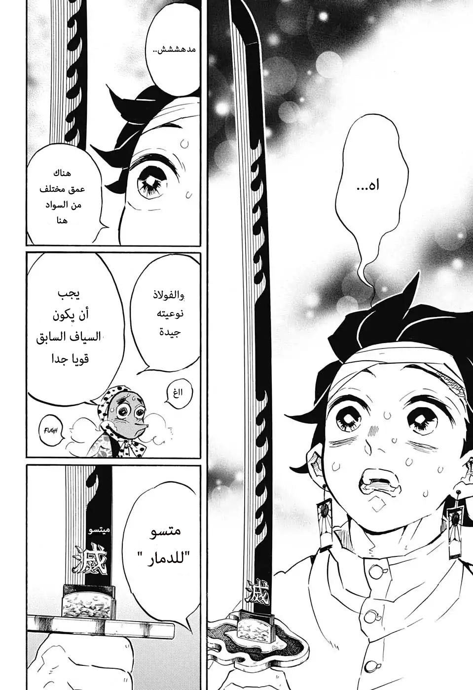 Kimetsu no Yaiba: Chapter 129 - Page 15