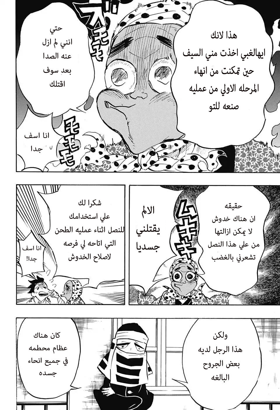 Kimetsu no Yaiba: Chapter 129 - Page 17