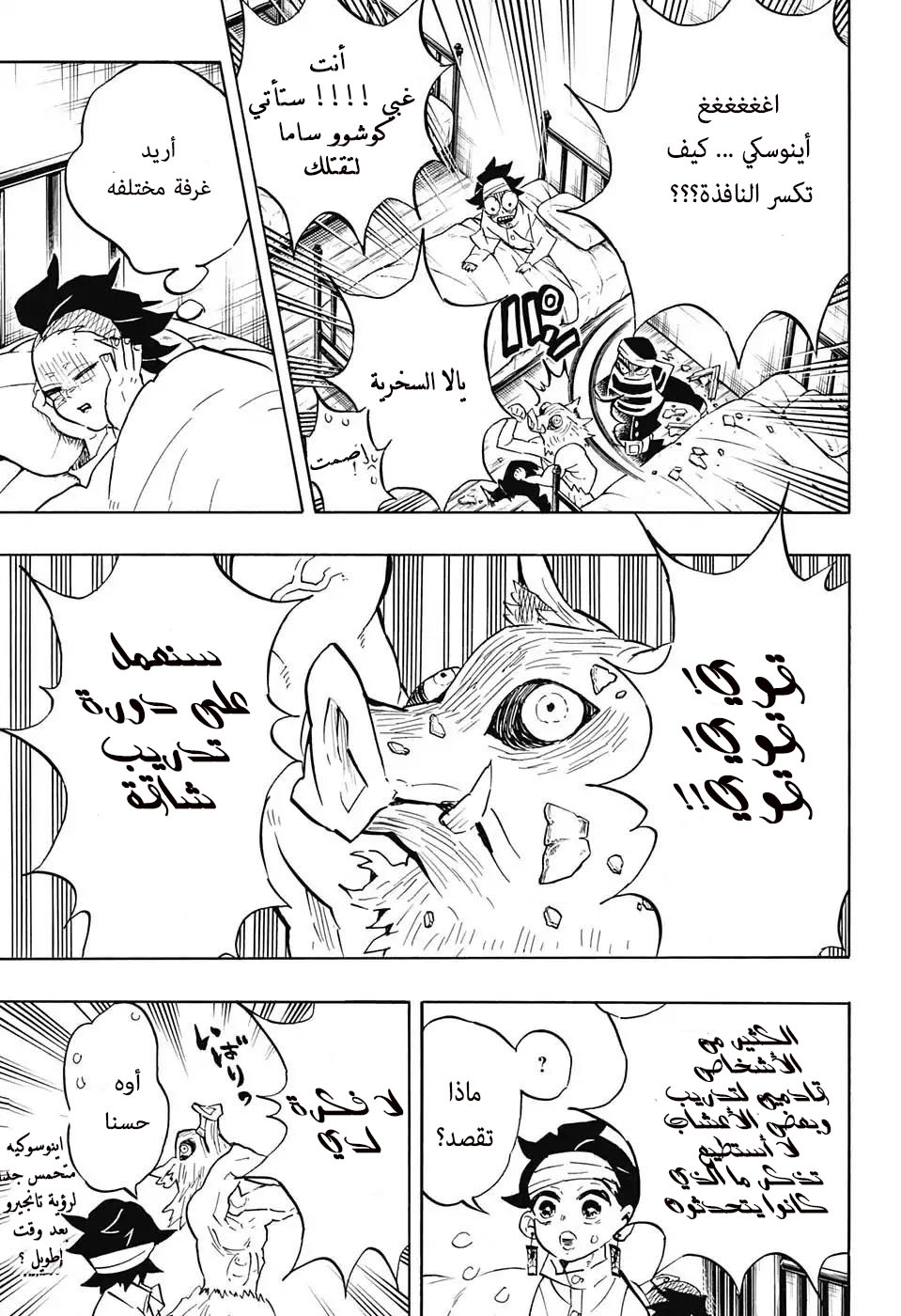 Kimetsu no Yaiba: Chapter 129 - Page 20