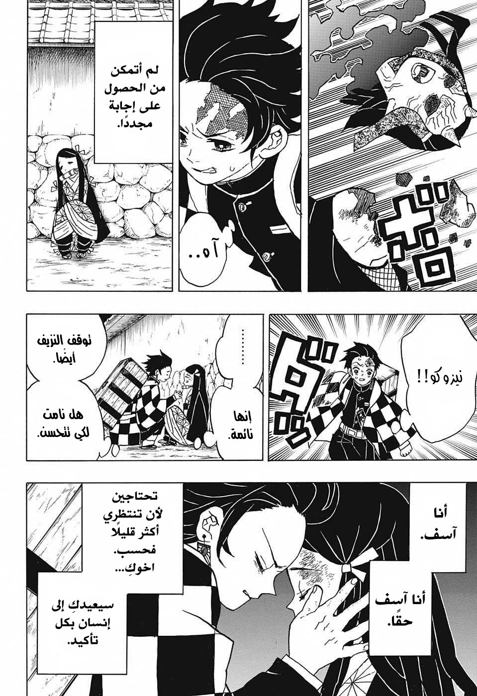 Kimetsu no Yaiba: Chapter 13 - Page 4