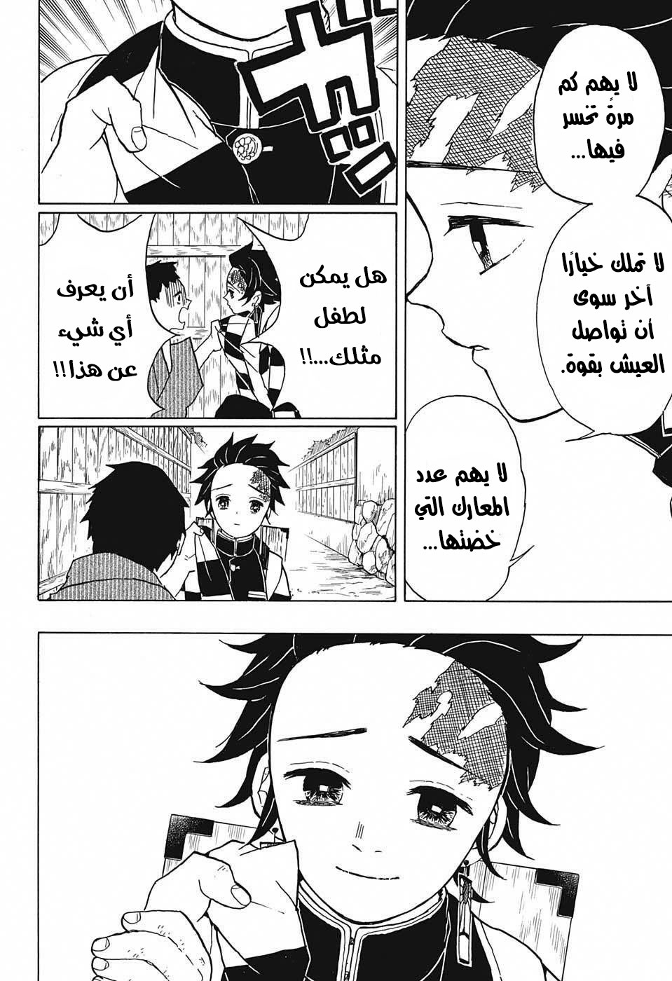 Kimetsu no Yaiba: Chapter 13 - Page 6