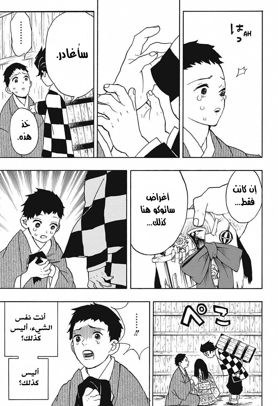 Kimetsu no Yaiba: Chapter 13 - Page 7