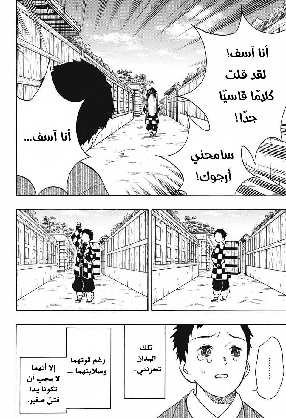 Kimetsu no Yaiba: Chapter 13 - Page 8