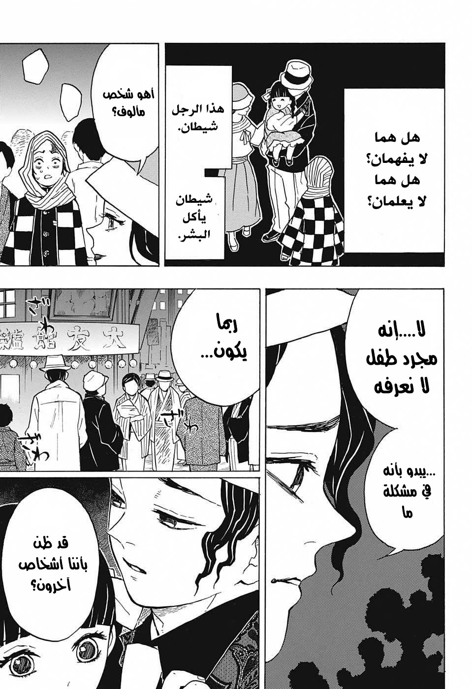 Kimetsu no Yaiba: Chapter 13 - Page 17