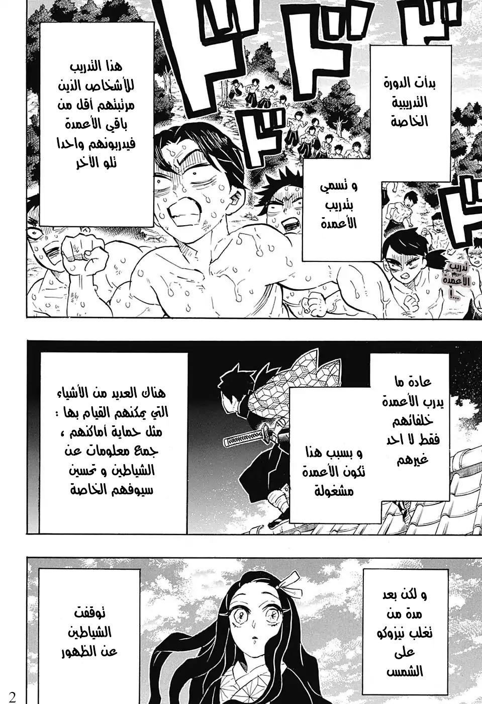 Kimetsu no Yaiba: Chapter 130 - Page 2